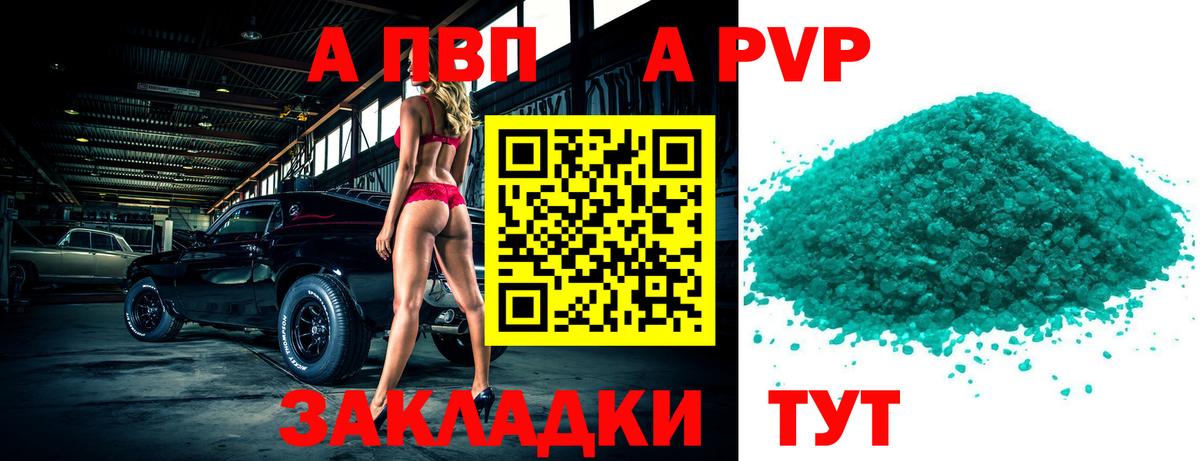 Усть-Кут  А ПВП кристаллы  Alfa_PVP  Вход с VPN  А ПВП крисы CK  A-PVP крисы CK 