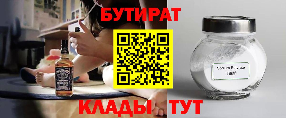 Бутират вода  Вход с VPN  БУТИРАТ  Усть-Кут 