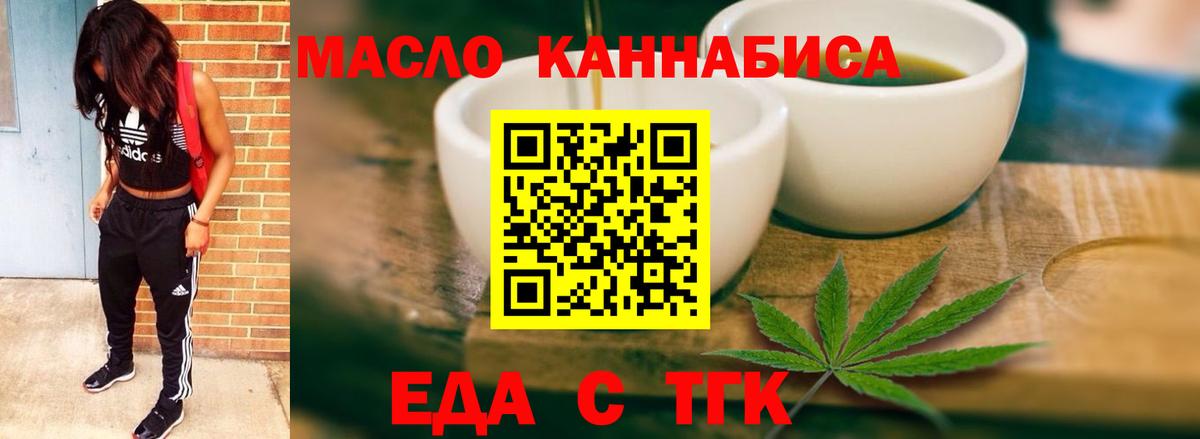 Усть-Кут  Еда ТГК конопля  Вход с VPN 