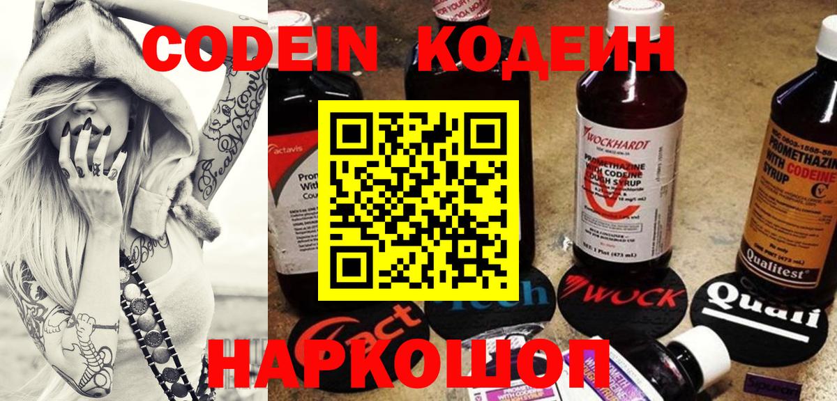 Усть-Кут  Codein напиток Lean (лин)  Кодеин Purple Drank  Вход с VPN 