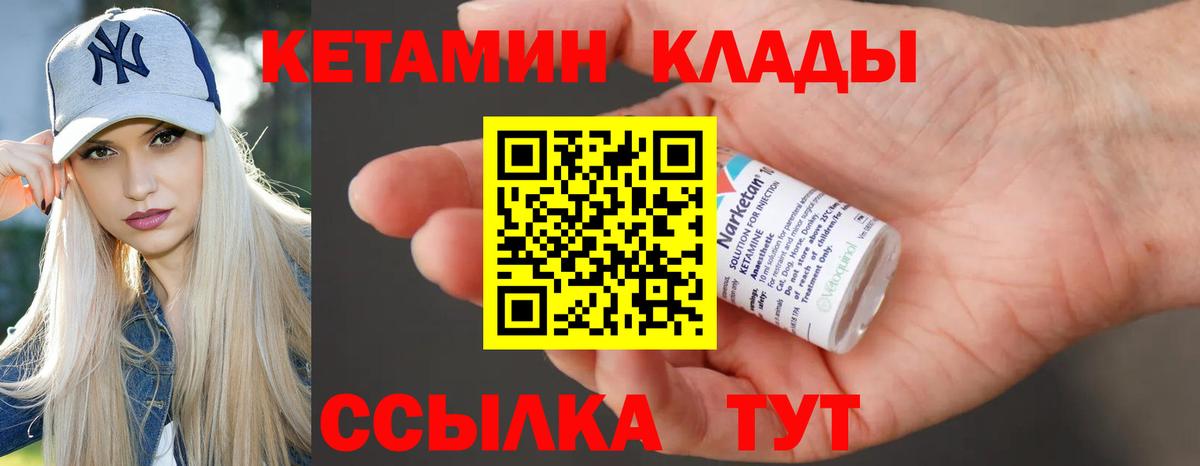 Усть-Кут  КЕТАМИН ketamine  Вход с VPN 