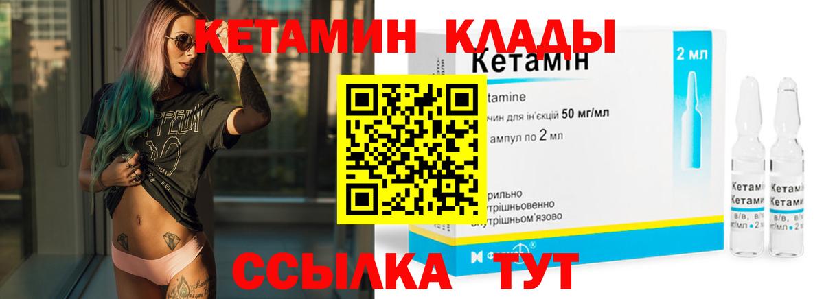КЕТАМИН VHQ Усть-Кут