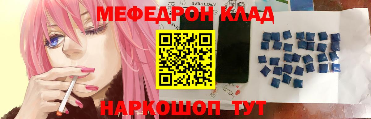 Мефедрон кристаллы Усть-Кут