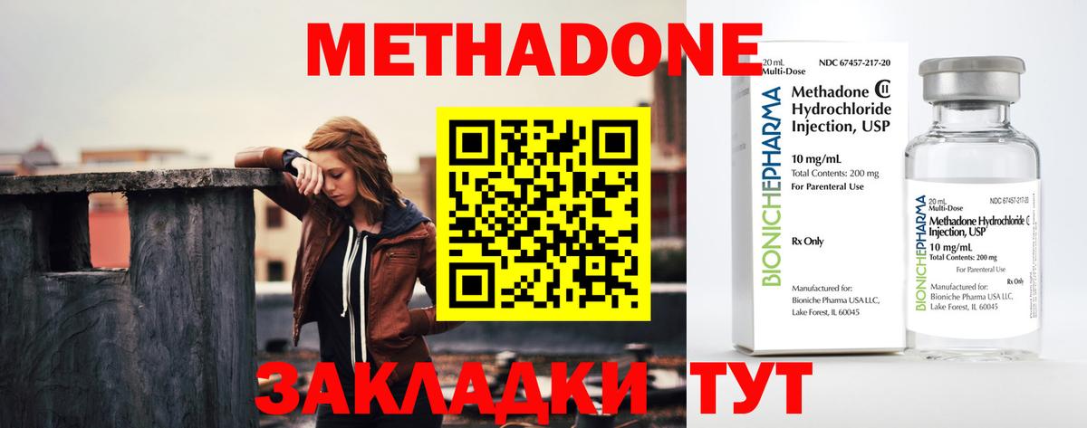 МЕТАДОН methadone Усть-Кут