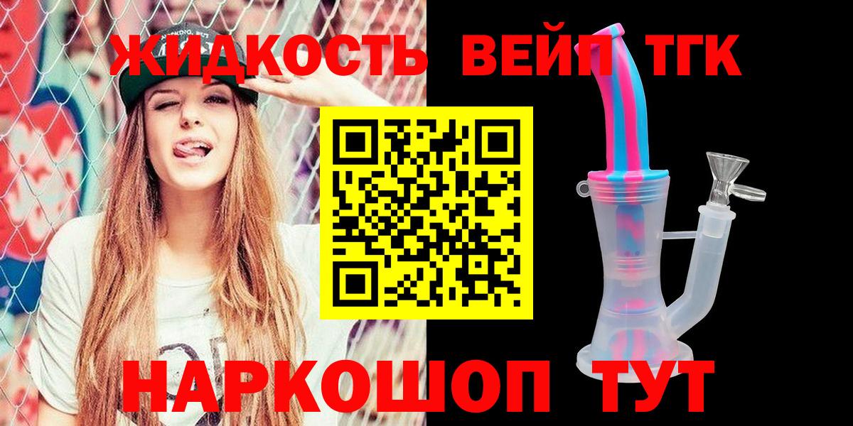 Дистиллят ТГК жижа Усть-Кут
